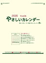 カレンダー 名入れカレンダー和風文字(やさしいカレンダー)300冊令和8年 2026年