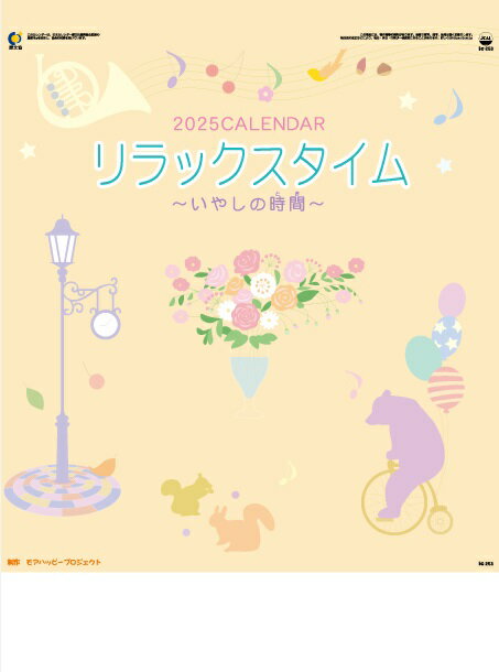 カレンダー 名入れカレンダーいやし系（リラックス タイム）100冊令和7年 2025年