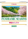 カレンダー 名入れカレンダー日本風景（季節のパノラマ　小）90冊令和7年 2025年