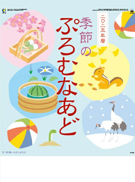 カレンダー 名入れカレンダーいやし系（季節のぷろむなあど）200冊令和7年 2025年