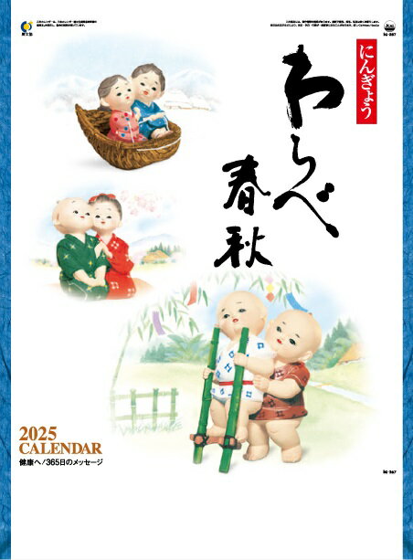 カレンダー 名入れカレンダー和風文字（わらべ春秋）250冊令和7年 2025年