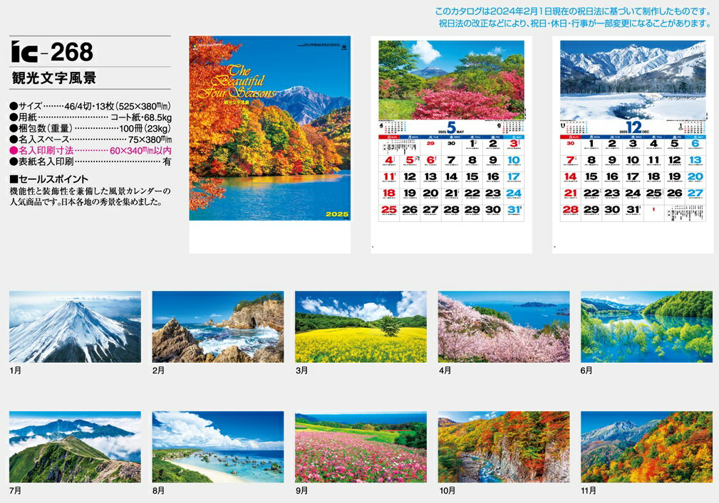 カレンダー 名入れカレンダー日本風景（観光文字風景）150冊令和7年 2025年 3