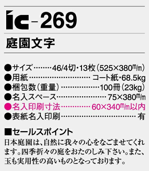 カレンダー 名入れカレンダー日本庭園（庭園文字）250冊令和7年 2025年 2