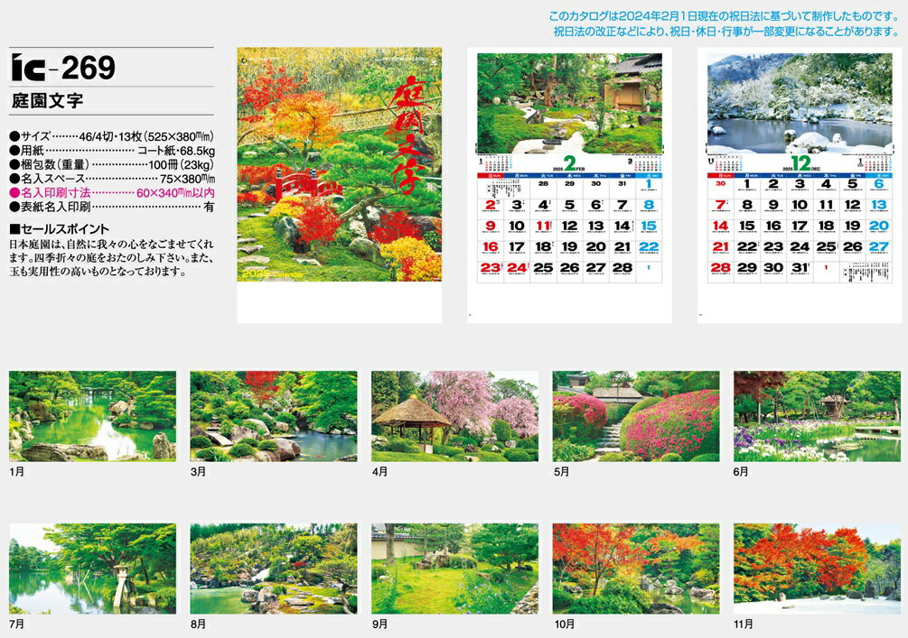 カレンダー 名入れカレンダー日本庭園（庭園文字）250冊令和7年 2025年 3