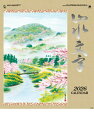 カレンダー 名入れカレンダー山水画(山水文字)300冊令和8年 2026年
