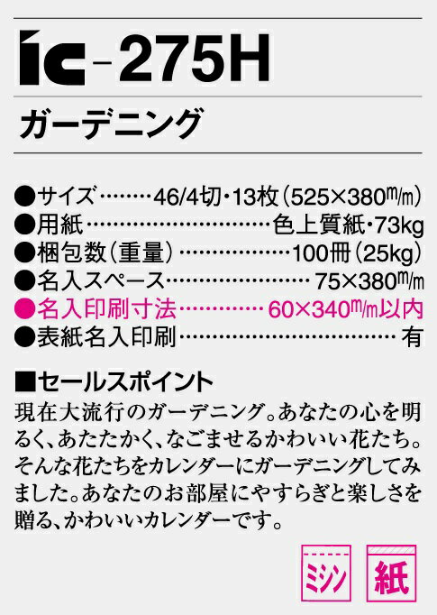 カレンダー 名入れカレンダーフラワー（ガーデニング）80冊令和7年 2025年 2