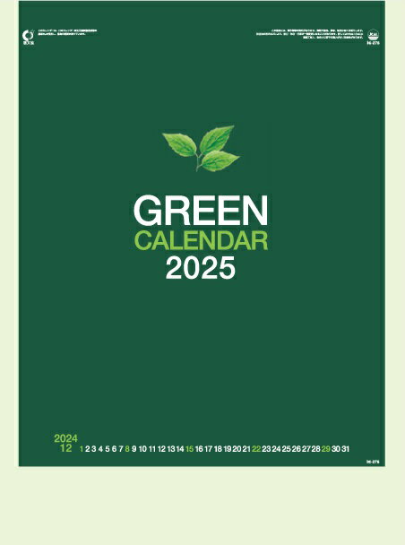 カレンダー 名入れカレンダー文字月表（グリーンカレンダー）60冊令和7年 2025年 1