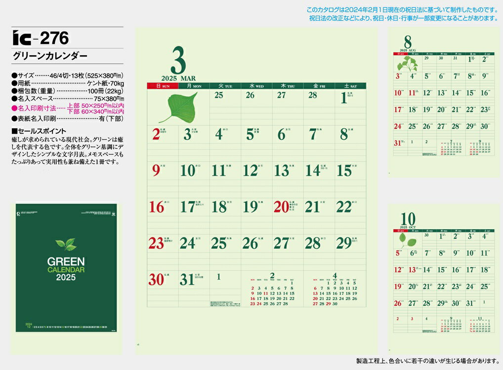カレンダー 名入れカレンダー文字月表（グリーンカレンダー）60冊令和7年 2025年 3