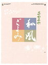 カレンダー 名入れカレンダー和風文字(和風ごよみ)300冊令和8年 2026年