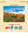 カレンダー 名入れカレンダーフラワー・日本風景（四季物語）80冊令和7年 2025年