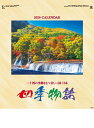 カレンダー 名入れカレンダーフラワー・日本風景（四季物語）80冊令和7年 2025年