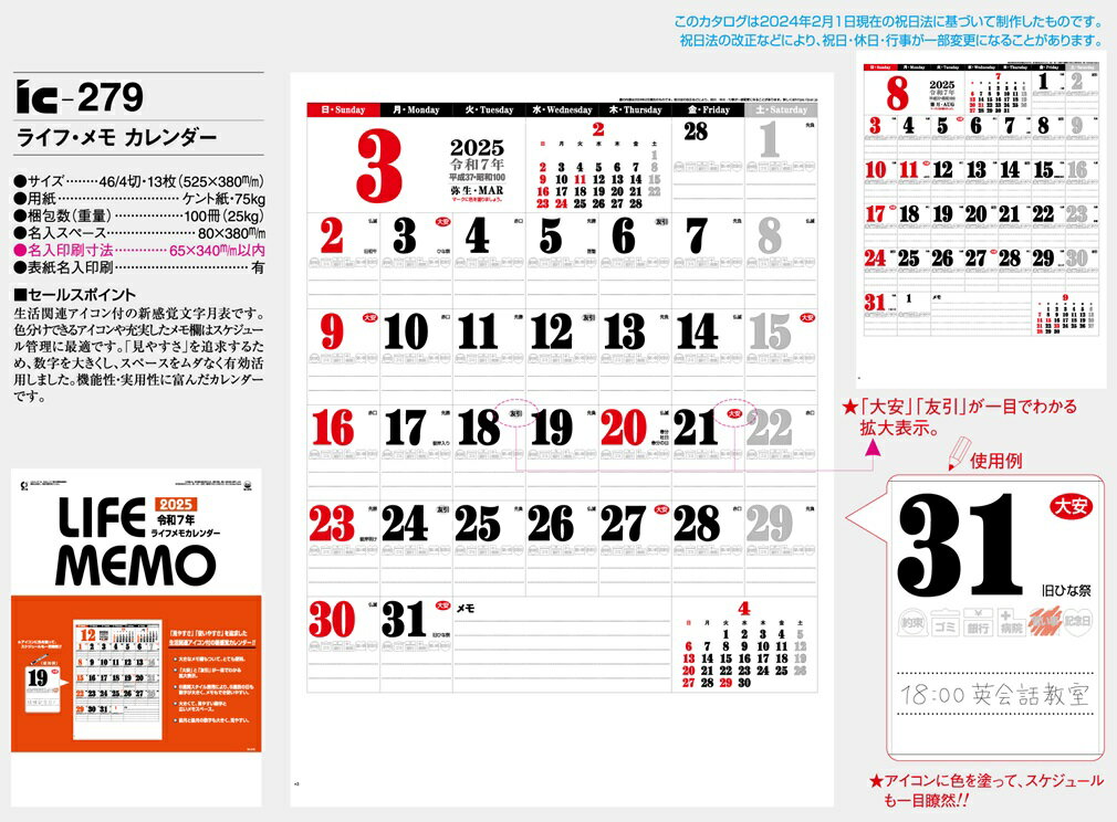 カレンダー 名入れカレンダー文字月表（ライフ・メモ　カレンダー）30冊令和7年 2025年 3