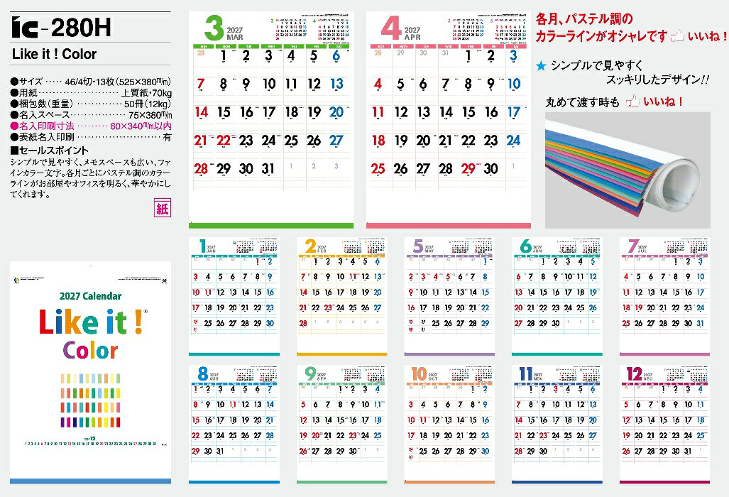格安封筒印刷のバーディーのカレンダー 名入れカレンダー文字月表（Like it! Color）250冊令和9年 2027年｜アングル3