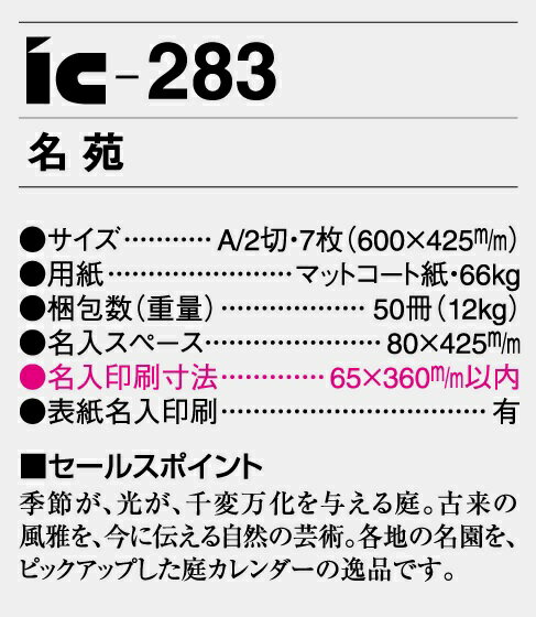 カレンダー 名入れカレンダー日本庭園（名苑）60冊令和7年 2025年 2