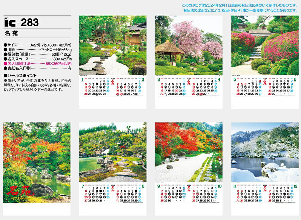 カレンダー 名入れカレンダー日本庭園（名苑）60冊令和7年 2025年 3