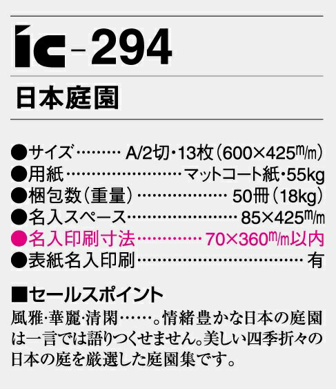 カレンダー 名入れカレンダー日本庭園（日本庭園）60冊令和7年 2025年 2