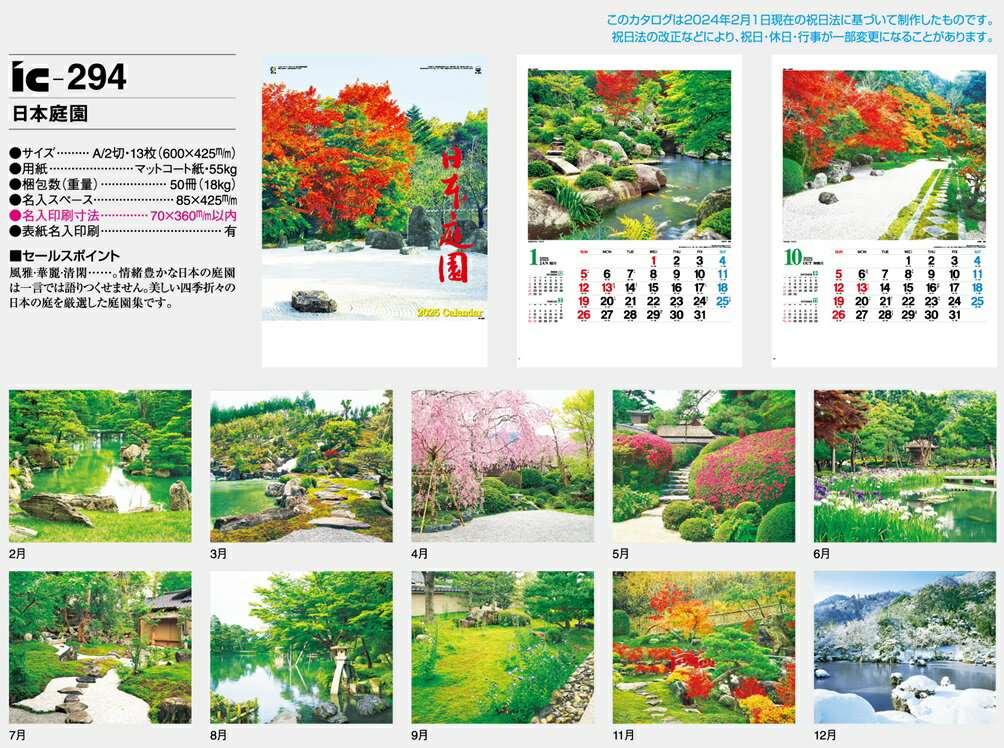 カレンダー 名入れカレンダー日本庭園（日本庭園）60冊令和7年 2025年 3