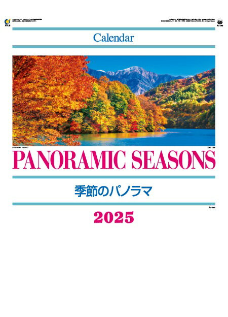 カレンダー 名入れカレンダー日本風景（季節のパノラマ）150冊令和7年 2025年