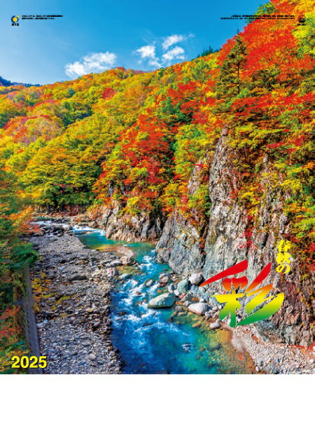 カレンダー 名入れカレンダー日本風景（春秋の彩）300冊令和7年 2025年 1