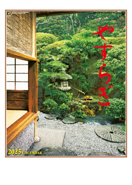 カレンダー 名入れカレンダー日本庭園（やすらぎ）90冊令和7年 2025年