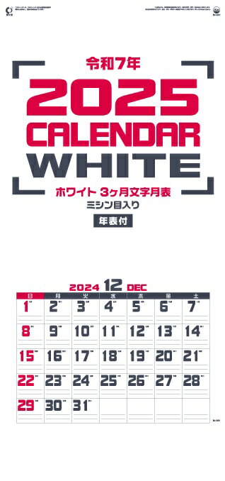 カレンダー 名入れカレンダー文字月表（ホワイト3ヶ月）300冊令和7年 2025年