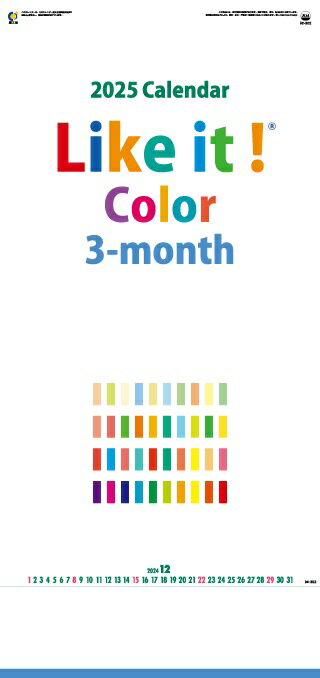 カレンダー 名入れカレンダー文字月表（Like it! Color 3-month）300冊令和7年 2025年