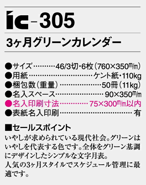 カレンダー 名入れカレンダー文字月表（3ヶ月グリーンカレンダー）200冊令和7年 2025年 2