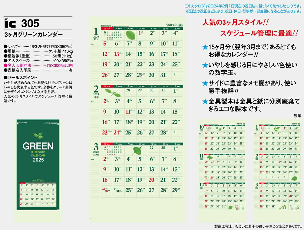 カレンダー 名入れカレンダー文字月表（3ヶ月グリーンカレンダー）200冊令和7年 2025年 3