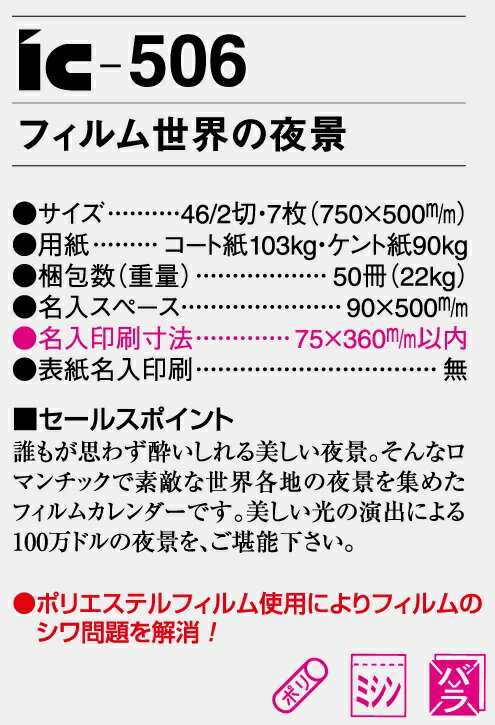 カレンダー 名入れカレンダーフィルム・世界風景（フィルム世界の夜景）60冊令和7年 2025年 2