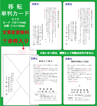 【エントリーで全品ポイント10倍(11/4 20:00から11/10 23:59まで)】転勤挨拶状 退職挨拶状 移転挨拶状 あいさつ状 50セット【転勤はがき　退職はがき　転居はがき　事務所移転　挨拶状　はがき　ハガキ　印刷】