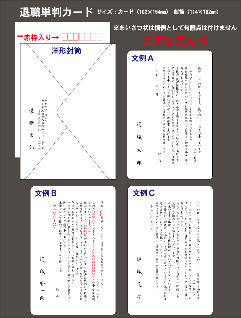 転勤 退職 移転 挨拶状 単判カード（封筒付） 550セット 転勤はがき 退職はがき 事務所移転はがき あいさつ状 2