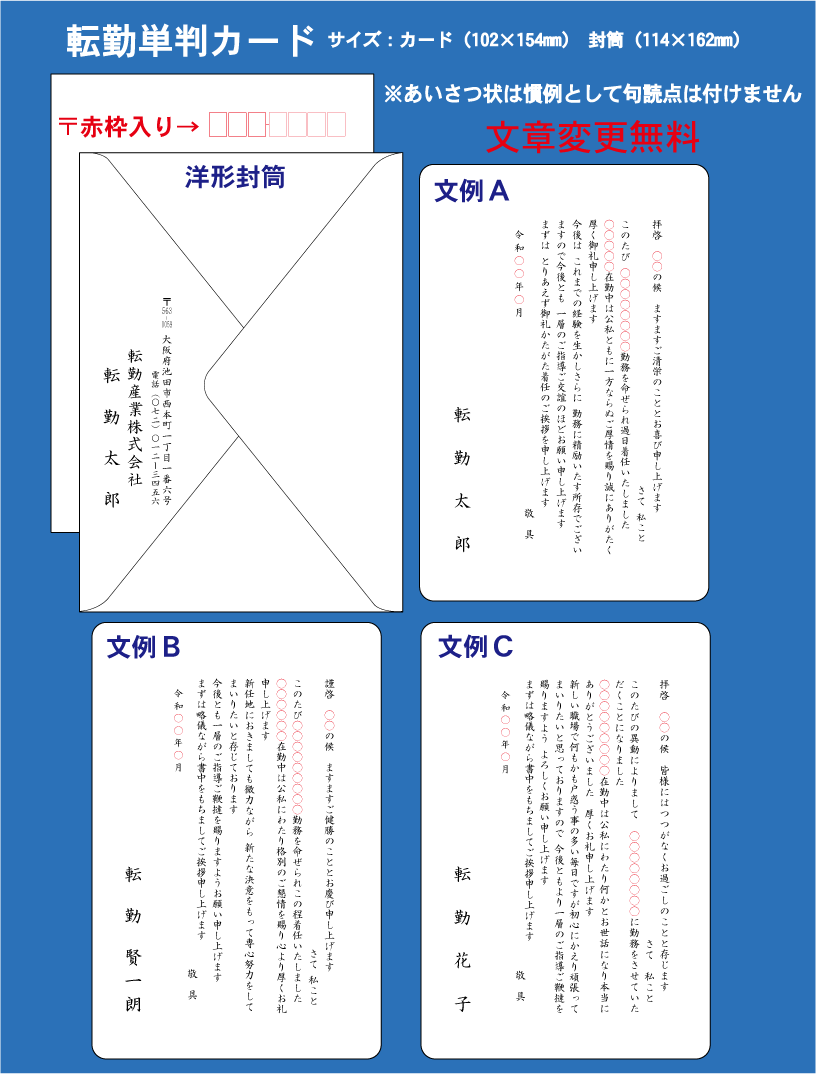 転勤 退職 移転 挨拶状 単判カード（封筒付） 550セット 転勤はがき 退職はがき 事務所移転はがき あいさつ状 3