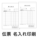 伝票印刷付 A4サイズ（307×210ミリ）2枚複写（1冊50組綴り）10冊 伝票 見積書 納品書 請求書 受領書 複写式 名入れ印刷