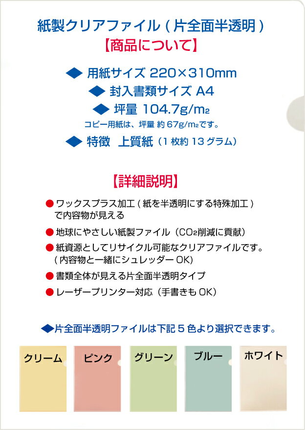 紙製クリアファイル 印刷 A4サイズ 片全面半透明 500枚【名入れ印刷付の商品です】 2