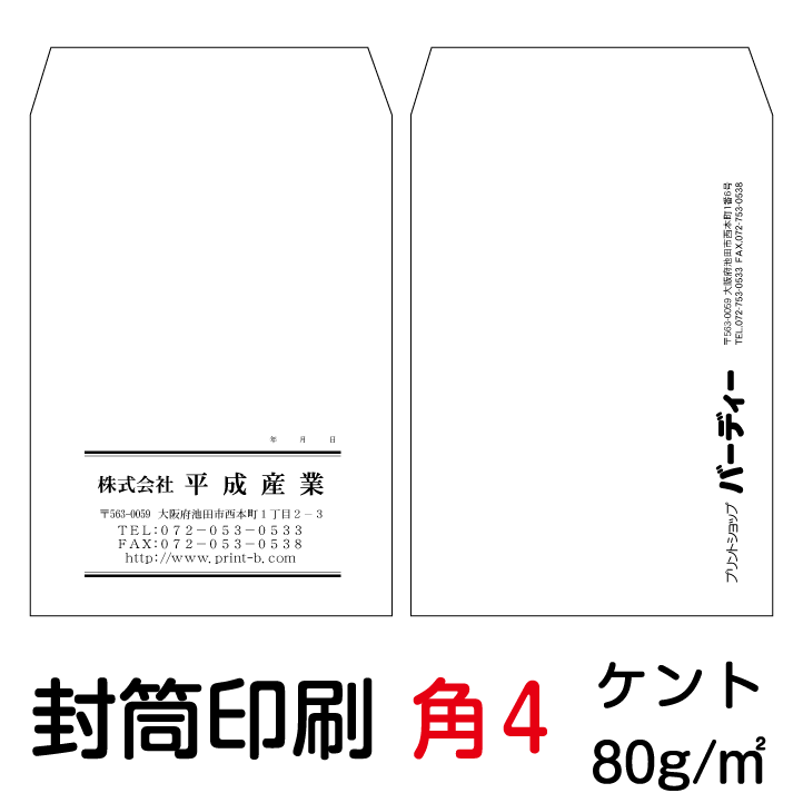 封筒 印刷 封筒印刷 角4封筒 ケント80 封筒 10000枚