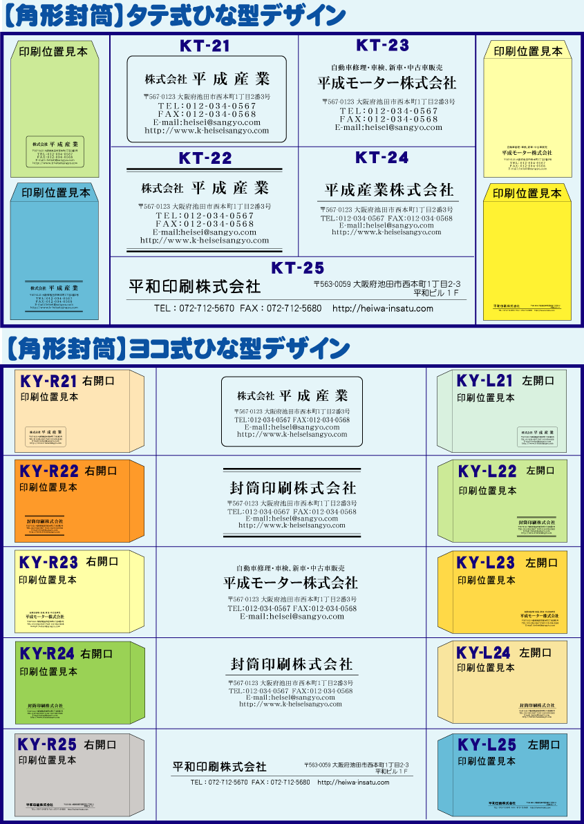 封筒 印刷 封筒印刷 カラー 長3封筒（70）1000枚、角2封筒（85）500枚セット 3