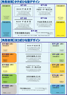 封筒 印刷 封筒印刷 カラー 長3封筒（70）100枚、角2封筒（85）100枚セット