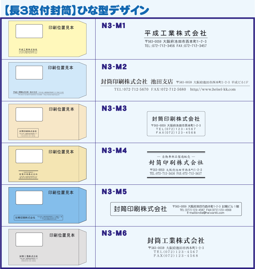 封筒 印刷 長3窓付封筒 テープ付 ミエナイカラー 紙厚80 封筒印刷 5000枚