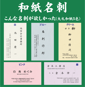 【エントリーでポイント10倍（12月1日10：00から2019年1月1日9：59迄）】名刺印刷 和紙名刺 100枚【名刺 印刷 名刺 作成】