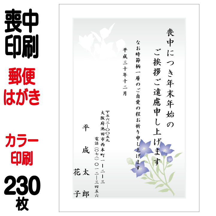 喪中はがき 印刷 郵便はがき 官製はがき カラー印刷 230枚 喪中 印刷(胡蝶蘭切手込) 喪中ハガキ 喪中葉書 喪中印刷 喪中はがき印刷 喪中ハガキ印刷 喪中葉書印刷