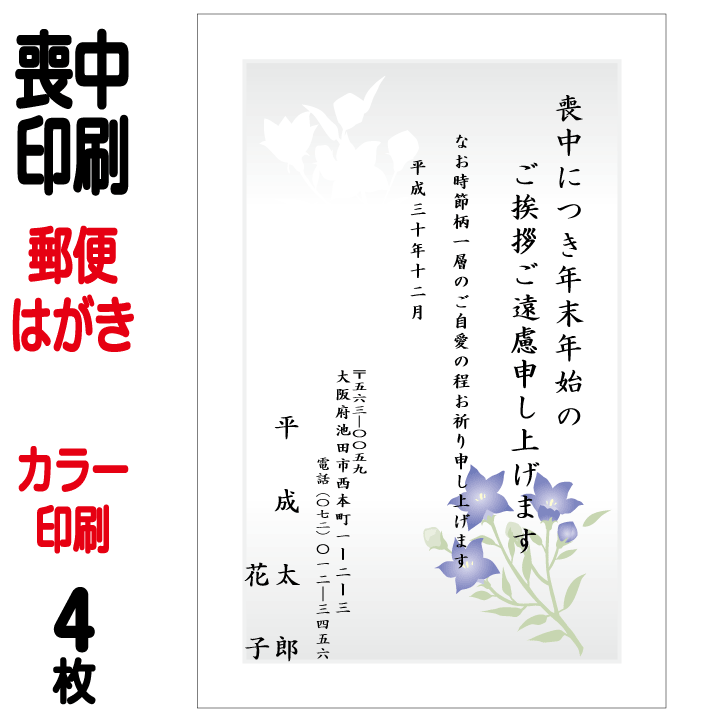 喪中はがき 印刷 郵便はがき 官製は
