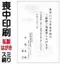 喪中はがき 印刷 私製はがき スミ一色印刷 70枚 喪中 喪中ハガキ 喪中葉書 喪中印刷 喪中はがき印刷 喪中ハガキ印刷 喪中葉書印刷【切手はお客様でご用意のうえ貼って投函して下さい】