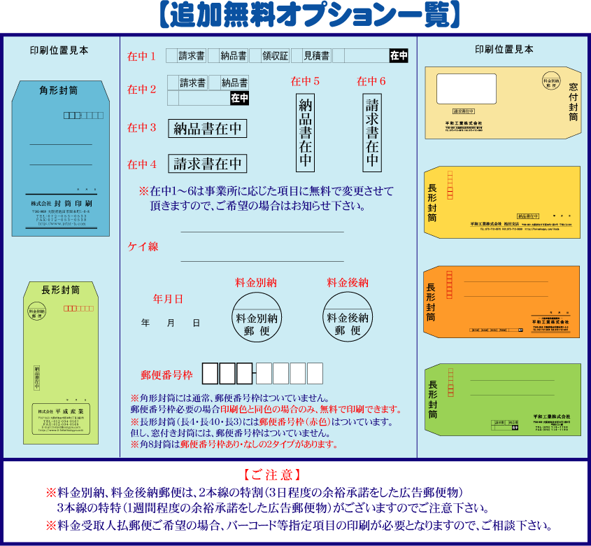 封筒印刷 長3テープ付封筒 2色印刷 カラー(70)6000枚 3