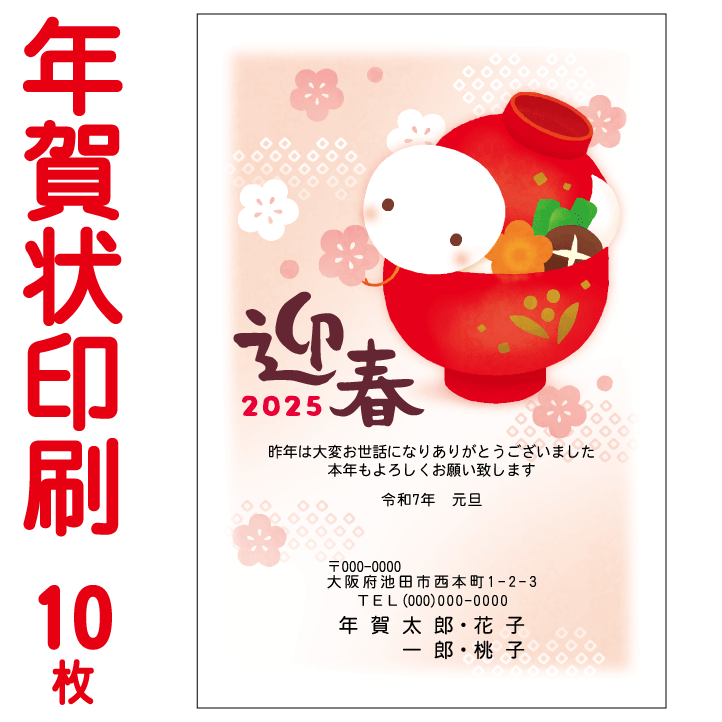 年賀状印刷 お買得カラー印刷 10枚 年賀状 印刷 年賀状印刷 年賀状 2025年 令和7年 巳年 年賀ハガキ 年賀はがき