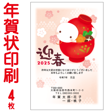 年賀状印刷 お買得カラー印刷 4枚 年賀状 印刷 年賀状印刷 年賀状 2018 戌年 年賀ハガキ 年賀はがき 送料無料(ゆうパケット)
