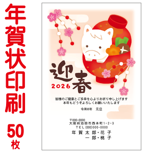 年賀状印刷 お買得カラー印刷 50枚 年賀状 印刷 年賀状印刷 年賀状 2026年 令和8年 午年 年賀ハガキ 年賀はがき