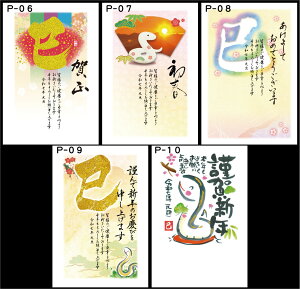 【全品ポイント10倍!(11/1 9:59迄)要エントリー】年賀状 特選カラー 5枚入りパック 【こちらは差出人部分の印刷なしの商品となります】セール 年賀状印刷 年賀状作成ソフト セール