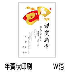 年賀状 印刷 年賀状印刷 厳選デザイン 和紙金箔印刷（250枚）年賀状 印刷 年賀状印刷 年賀状 2025年 令和7年 巳年 年賀ハガキ 年賀はがき