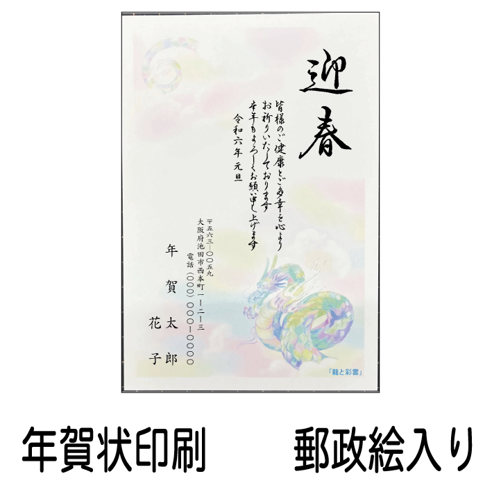 年賀状 印刷 年賀状印刷 68円絵入はがき（全国版）（290枚）年賀状 印刷 年賀状印刷 年賀状 2025年 令和7年 巳年 年賀ハガキ 年賀はがきの商品画像