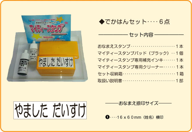 お名前スタンプ でかはんセット スタンプセット